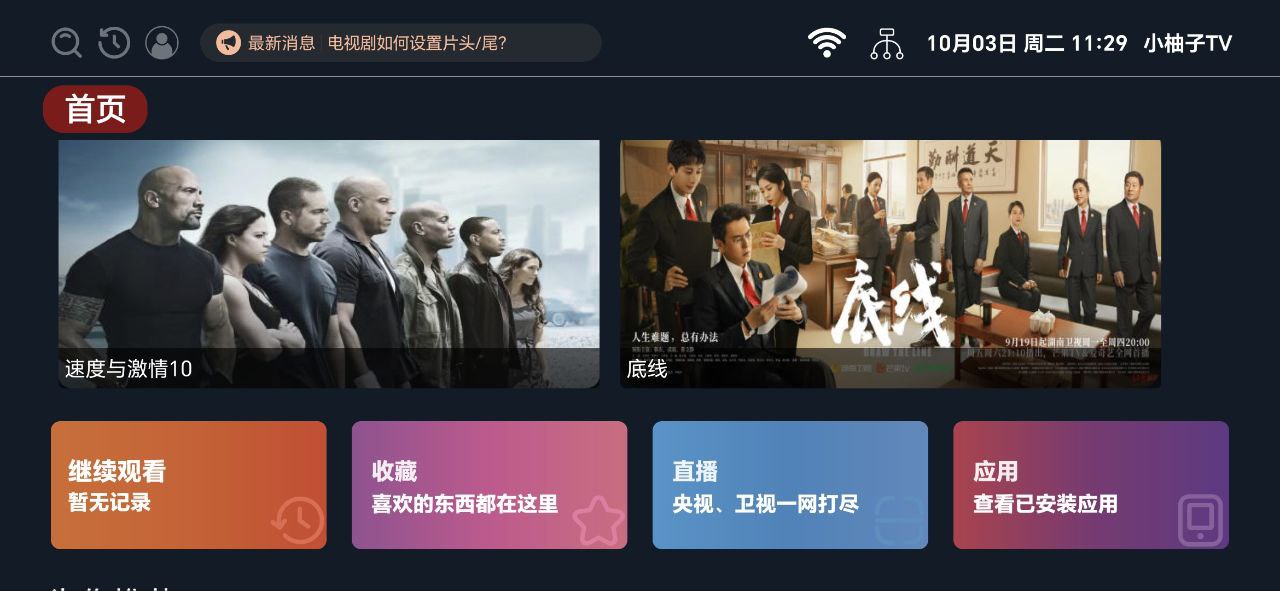 小柚子影视软件app