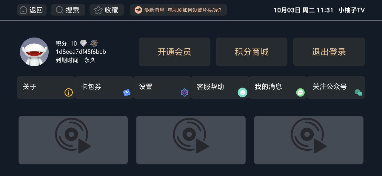 小柚子影视软件app