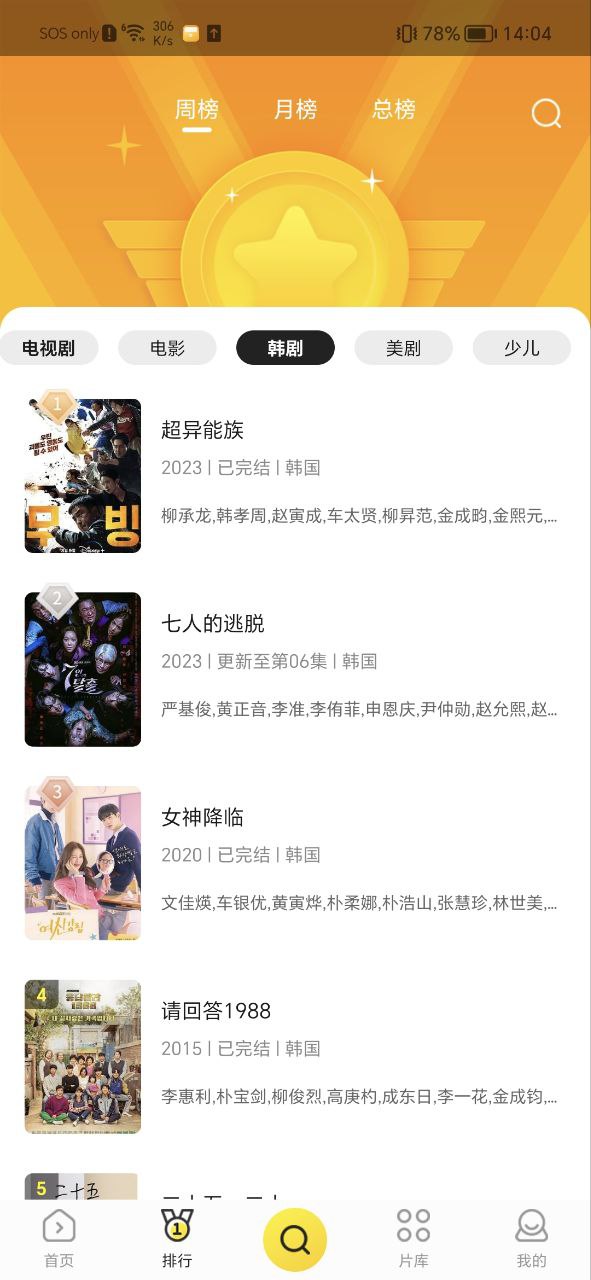 功夫影视Android版