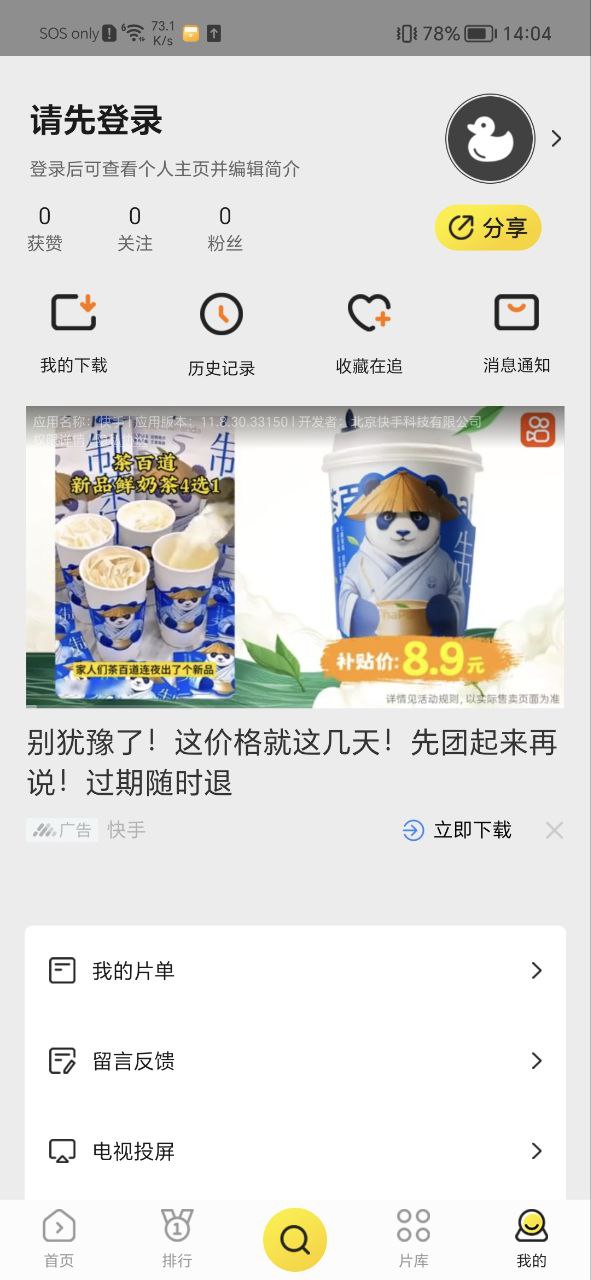 功夫影视Android版