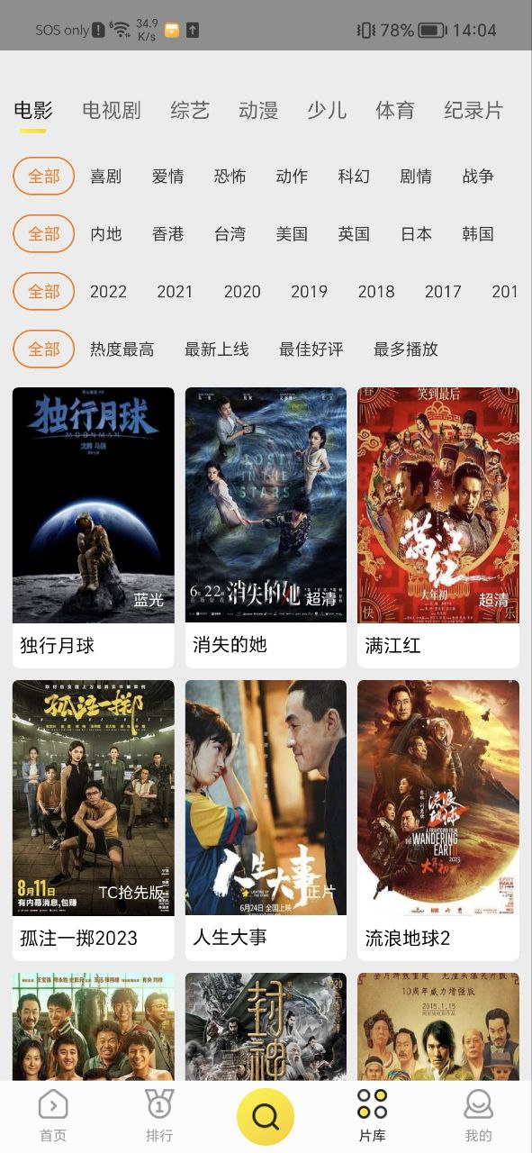 功夫影视Android版