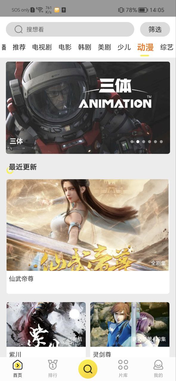 功夫影视Android版