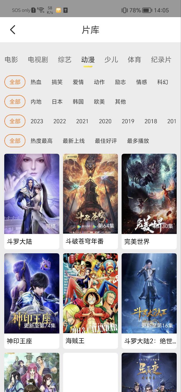 功夫影视Android版