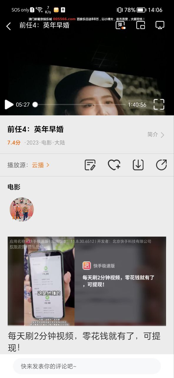 功夫影视Android版