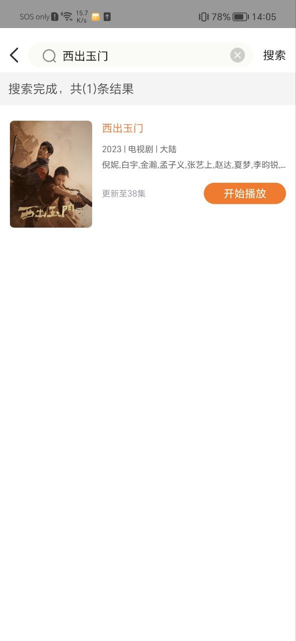 功夫影视Android版