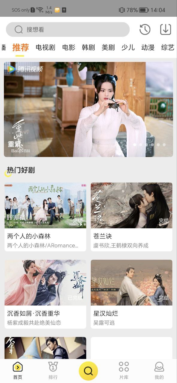 功夫影视Android版
