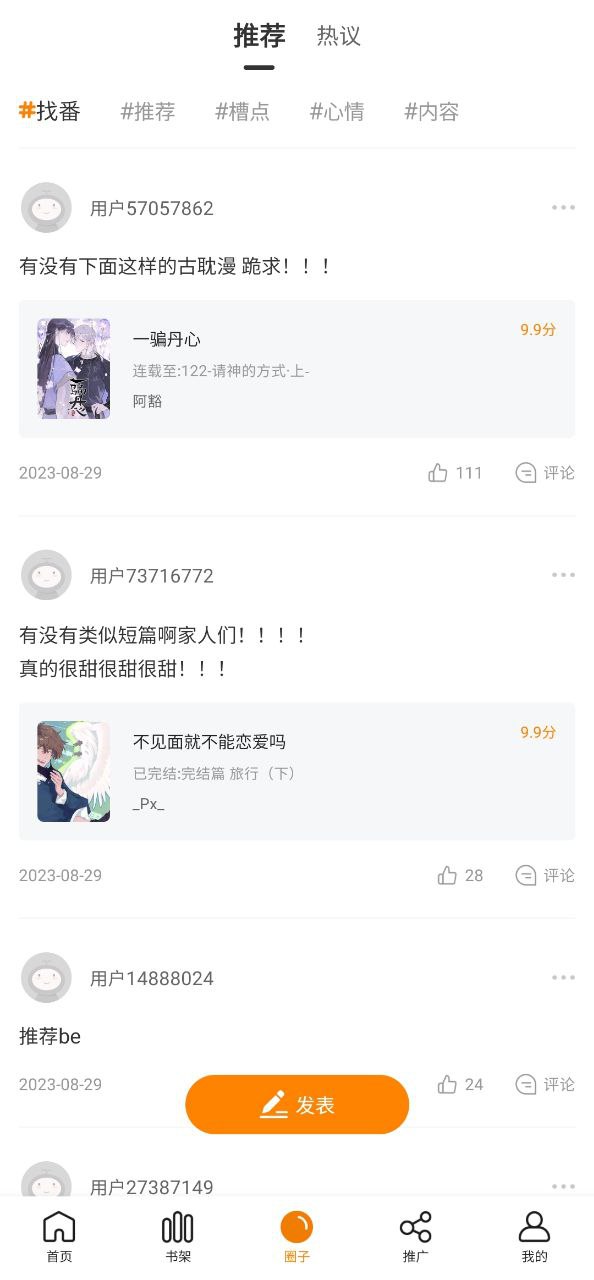 包子漫画手机版