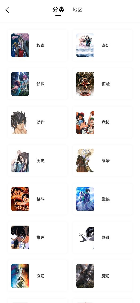 包子漫画手机版