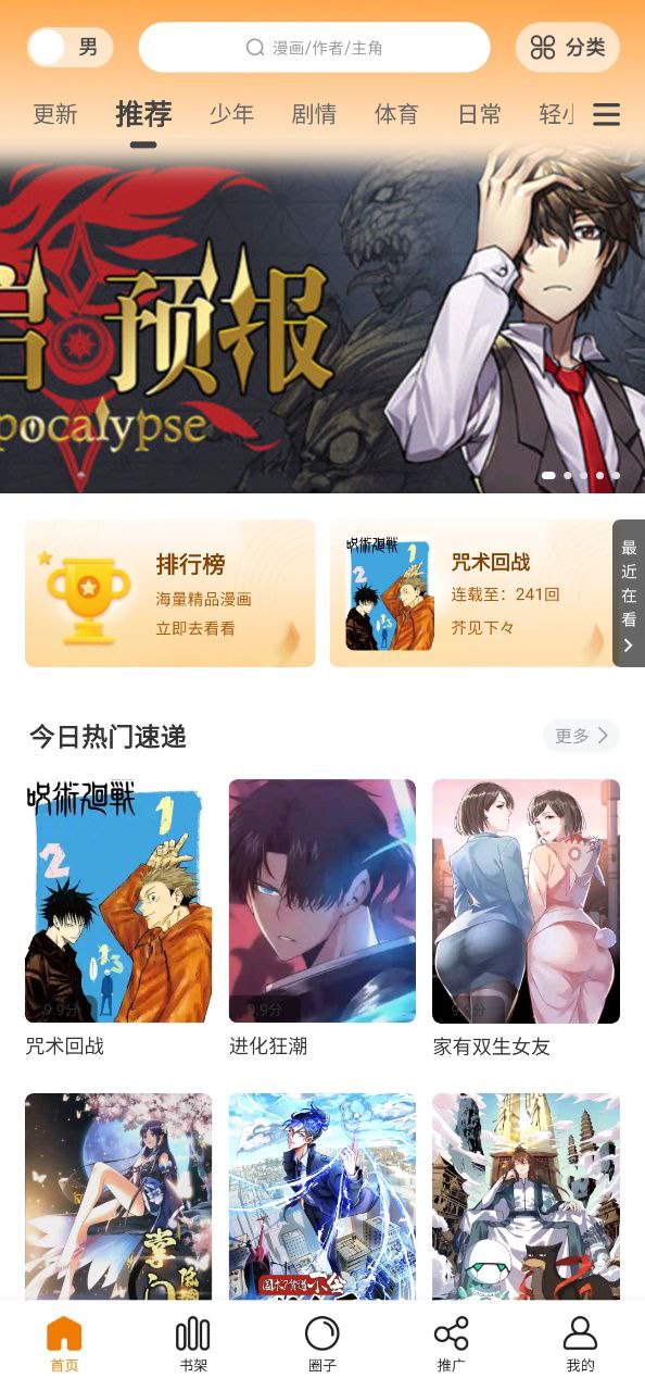 包子漫画手机版