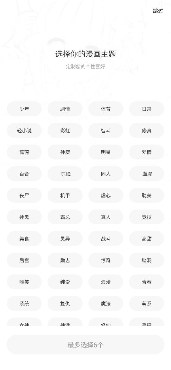 包子漫画手机版