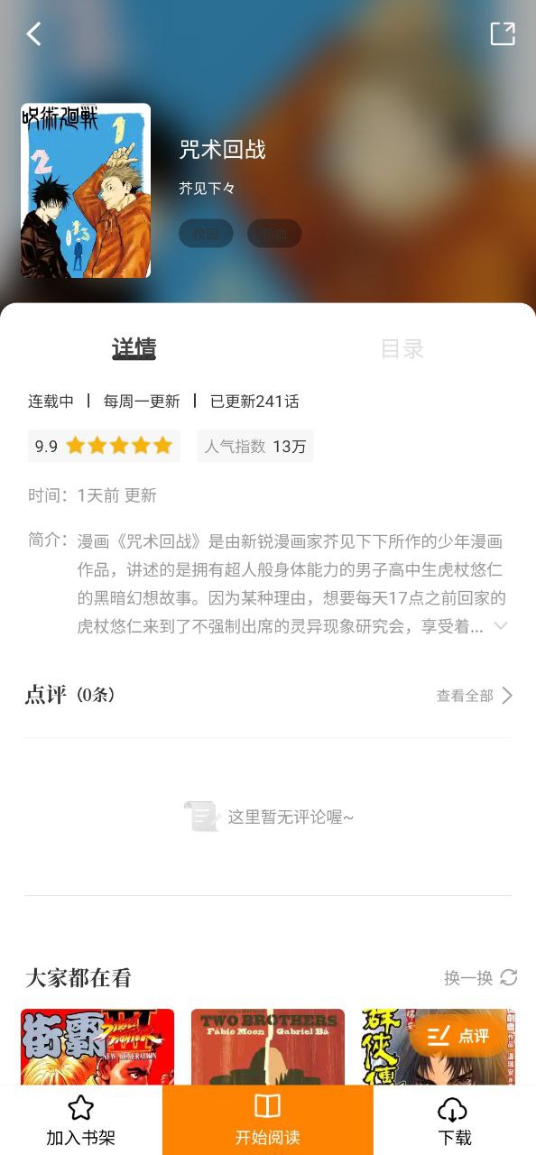包子漫画手机版