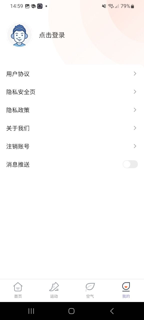 安心计步安卓下载