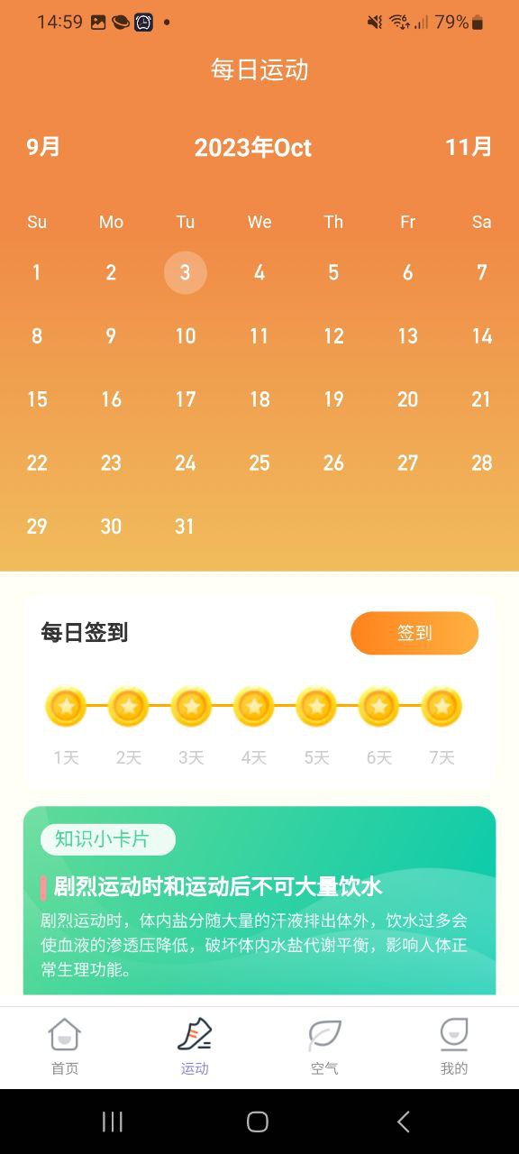 安心计步安卓下载