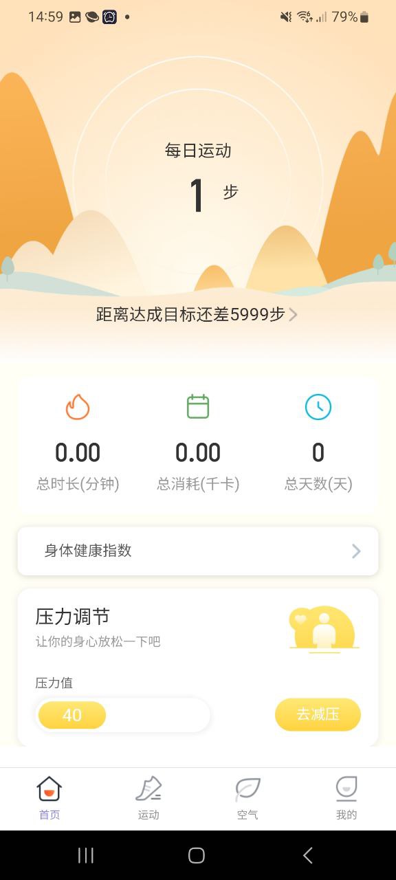 安心计步安卓下载