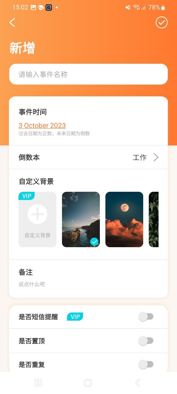 纪念日倒数日安装