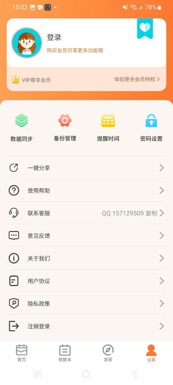 纪念日倒数日安装