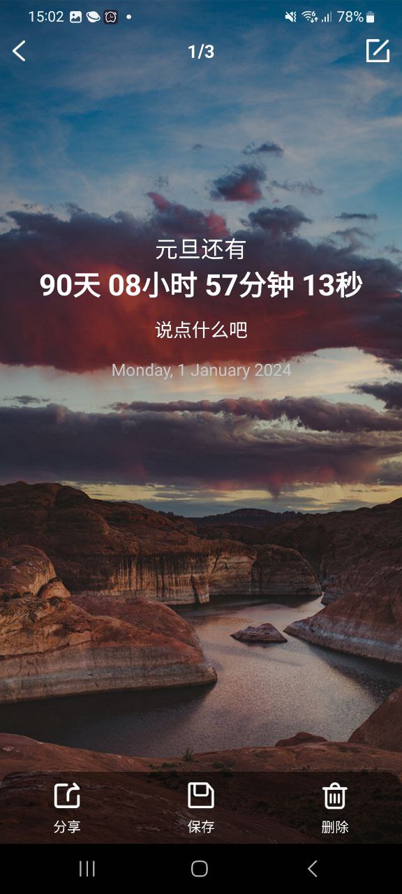 纪念日倒数日安装