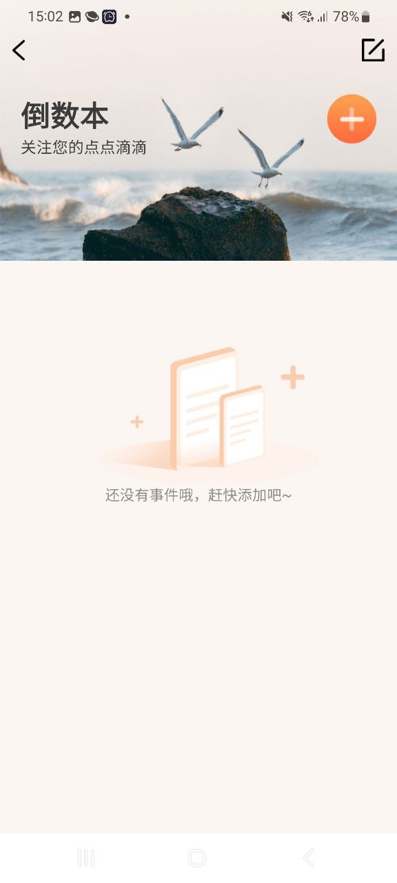 纪念日倒数日安装