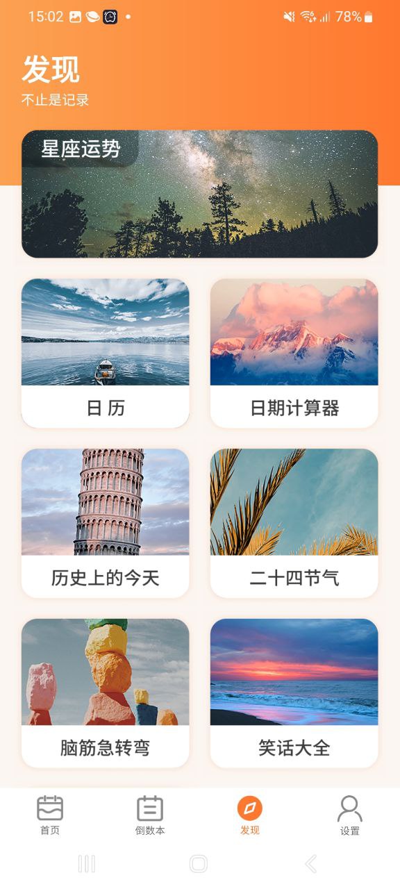 纪念日倒数日安装