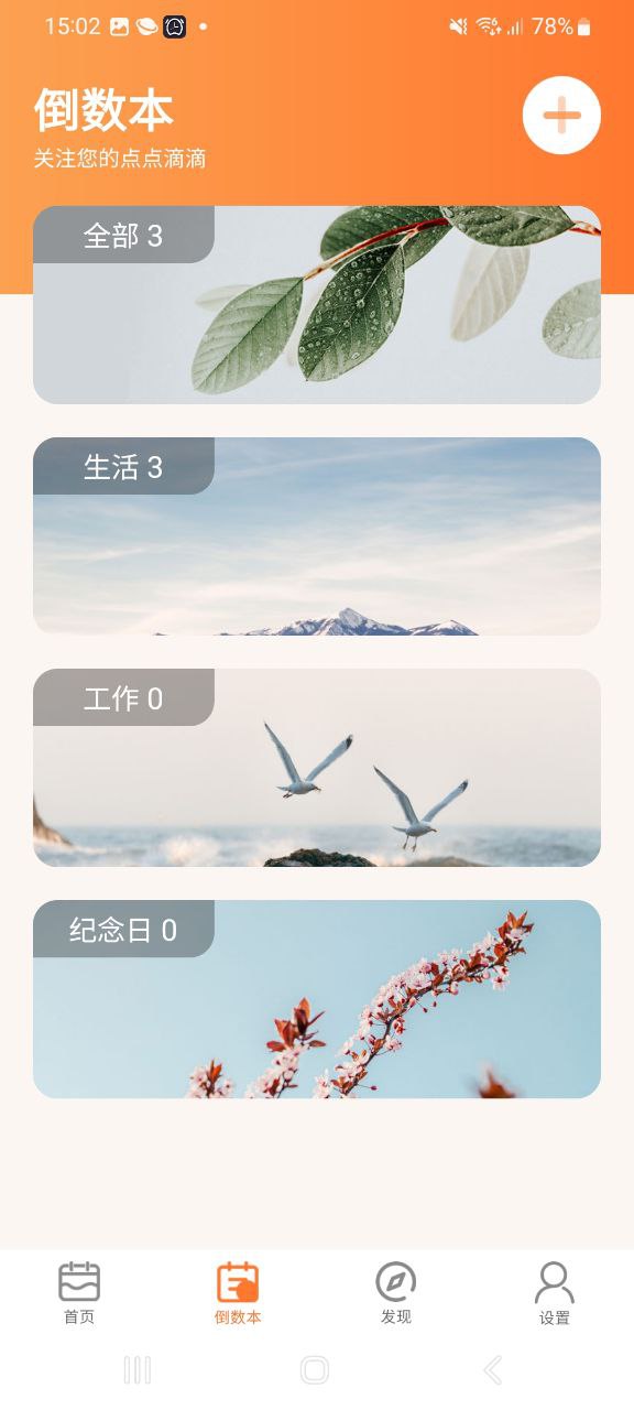 纪念日倒数日安装
