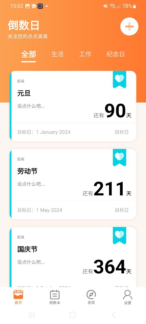 纪念日倒数日安装