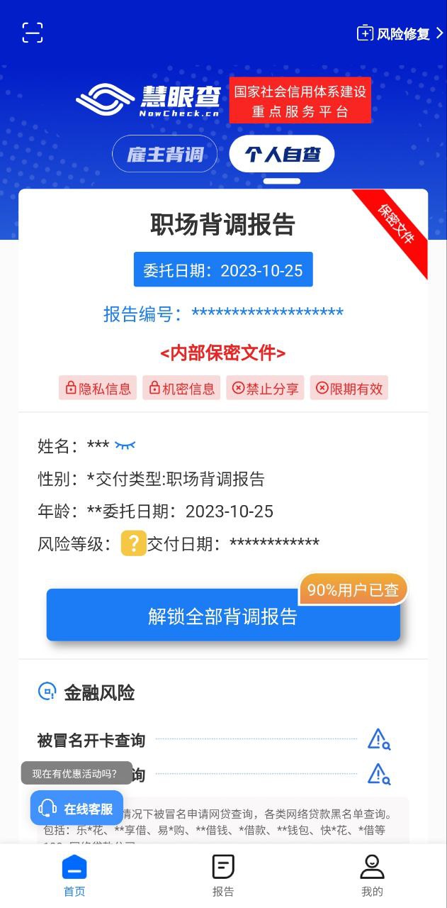 慧眼查软件app