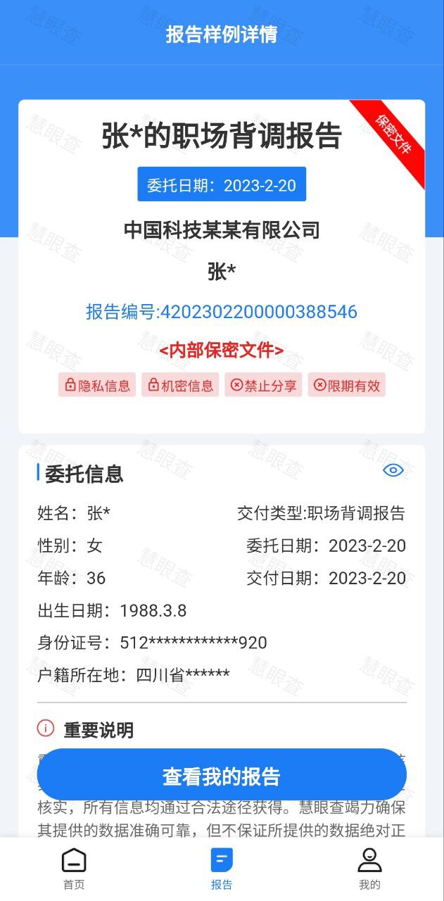 慧眼查软件app