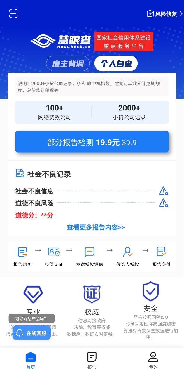 慧眼查软件app
