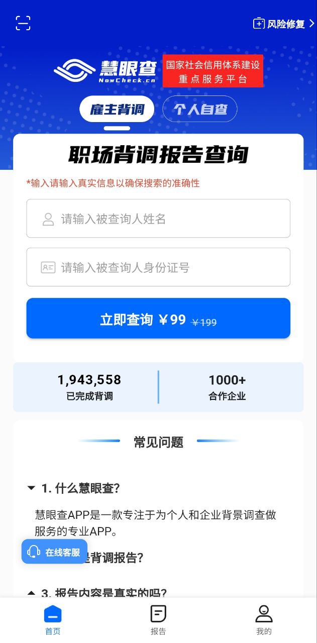 慧眼查软件app