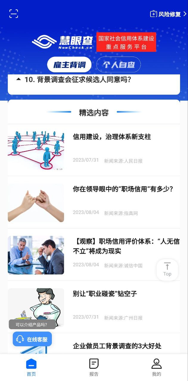 慧眼查软件app