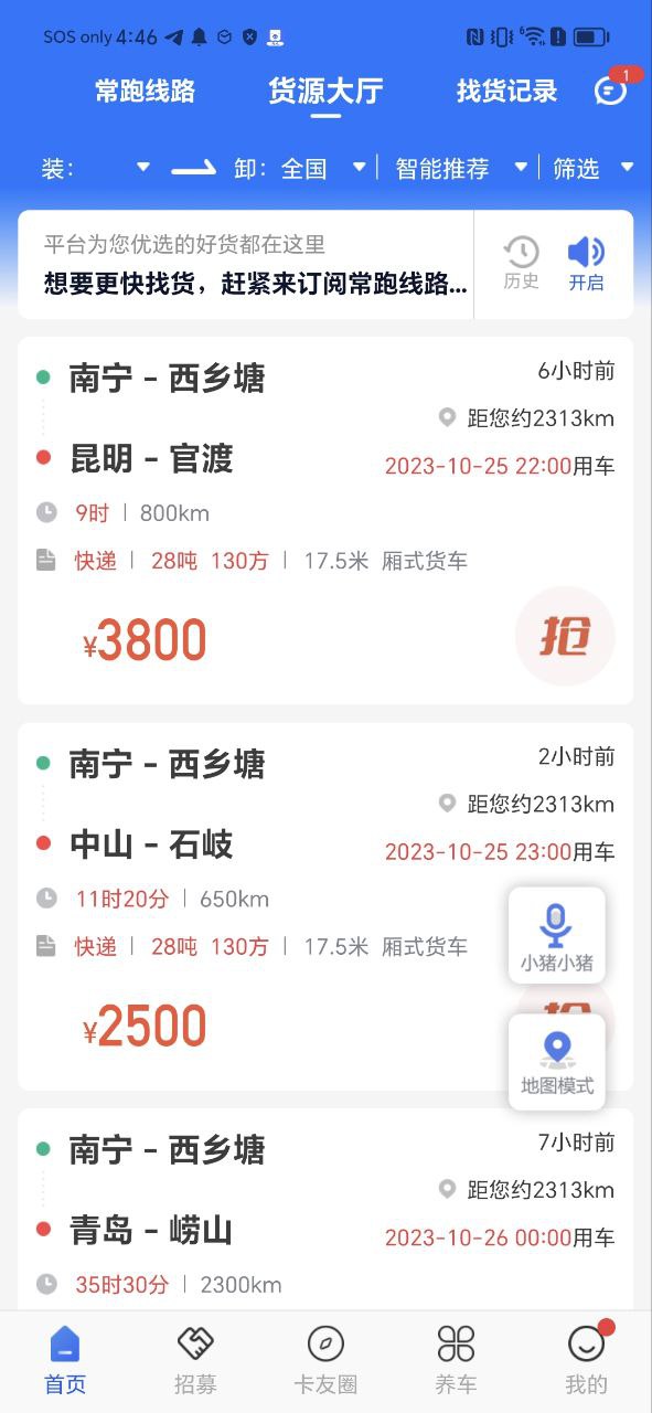 智猪司机安卓