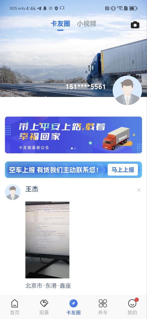 智猪司机安卓
