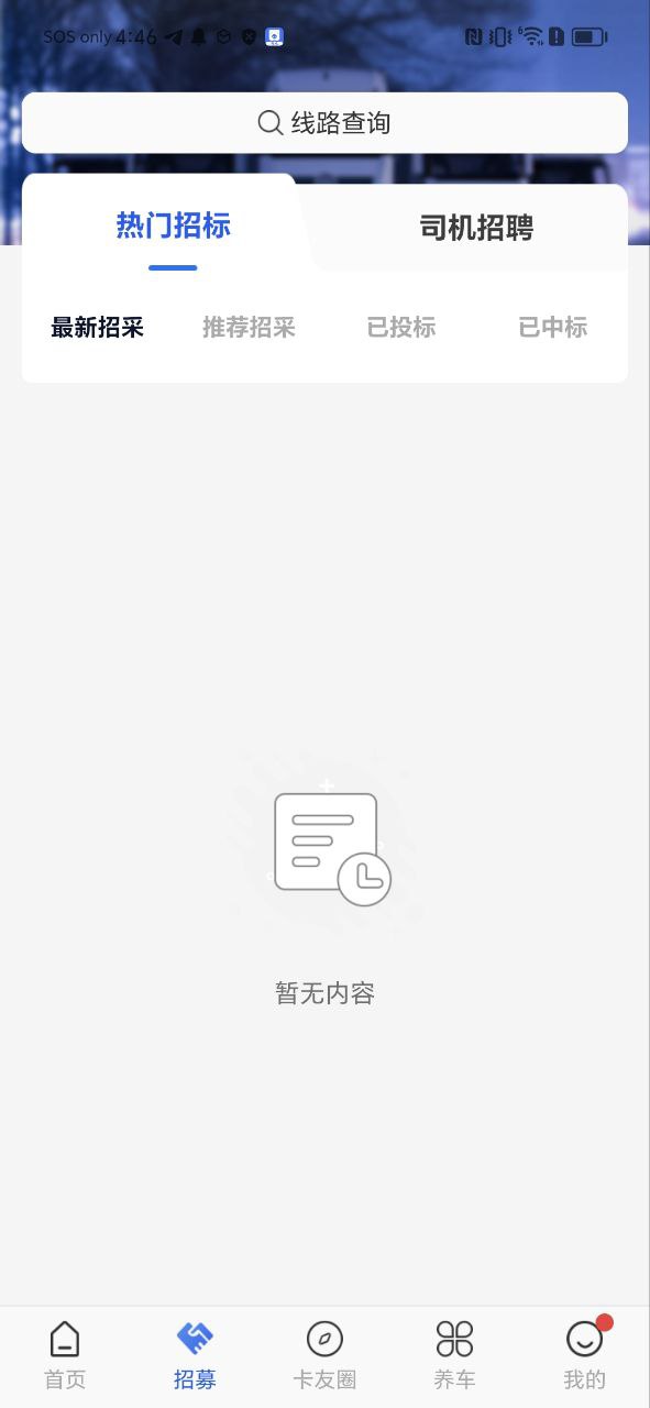 智猪司机安卓
