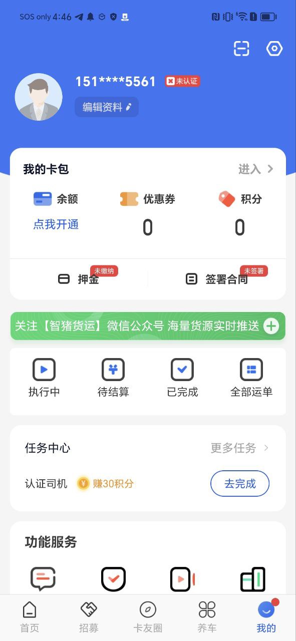 智猪司机安卓