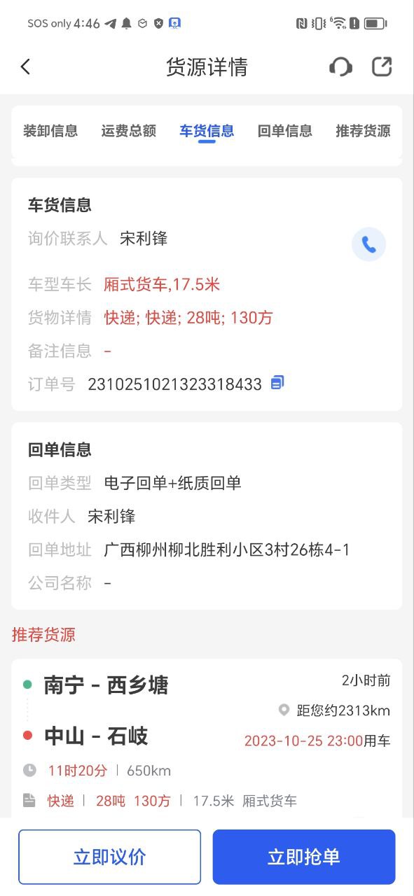 智猪司机安卓