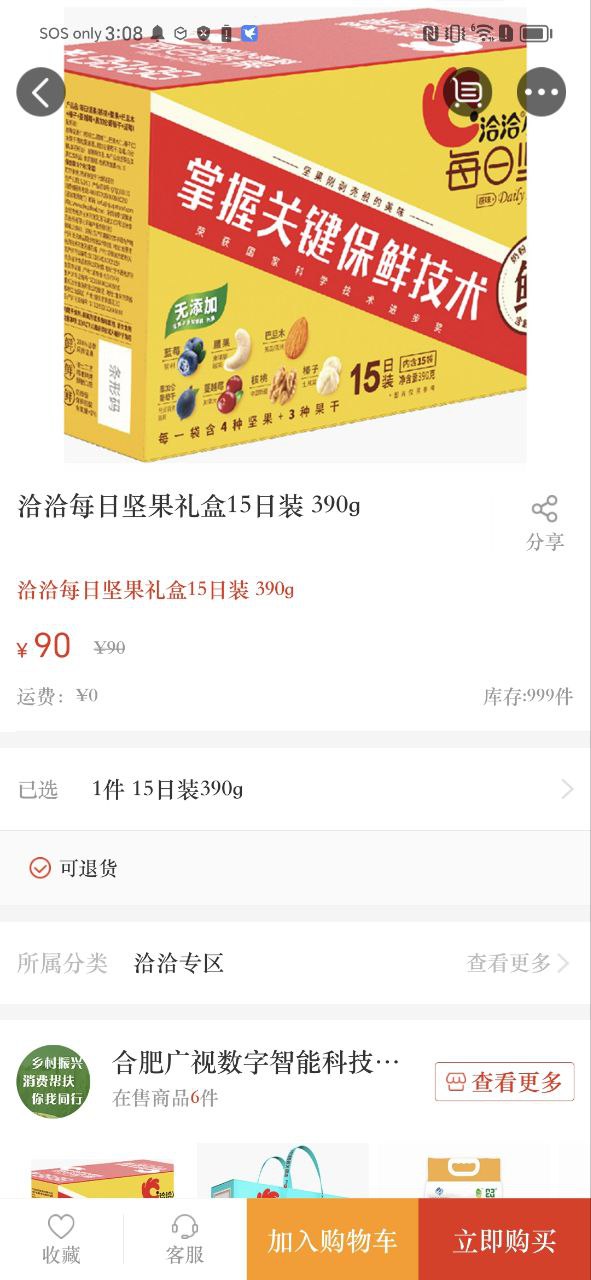 合意安卓
