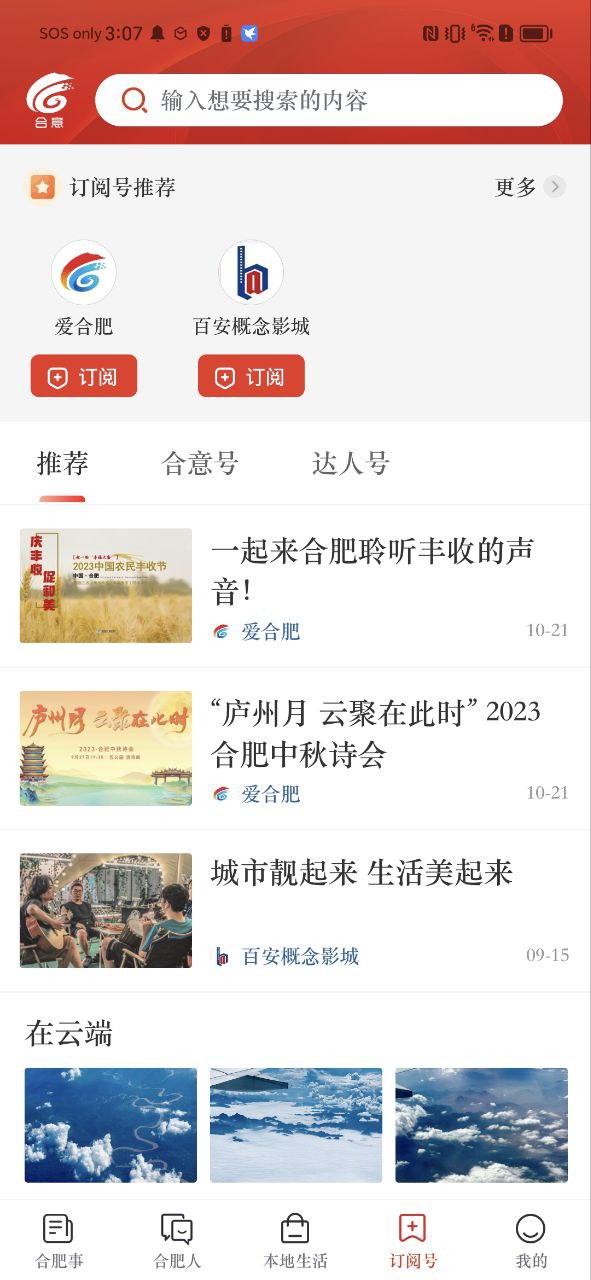 合意安卓