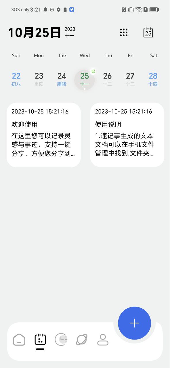 记录本免费下载