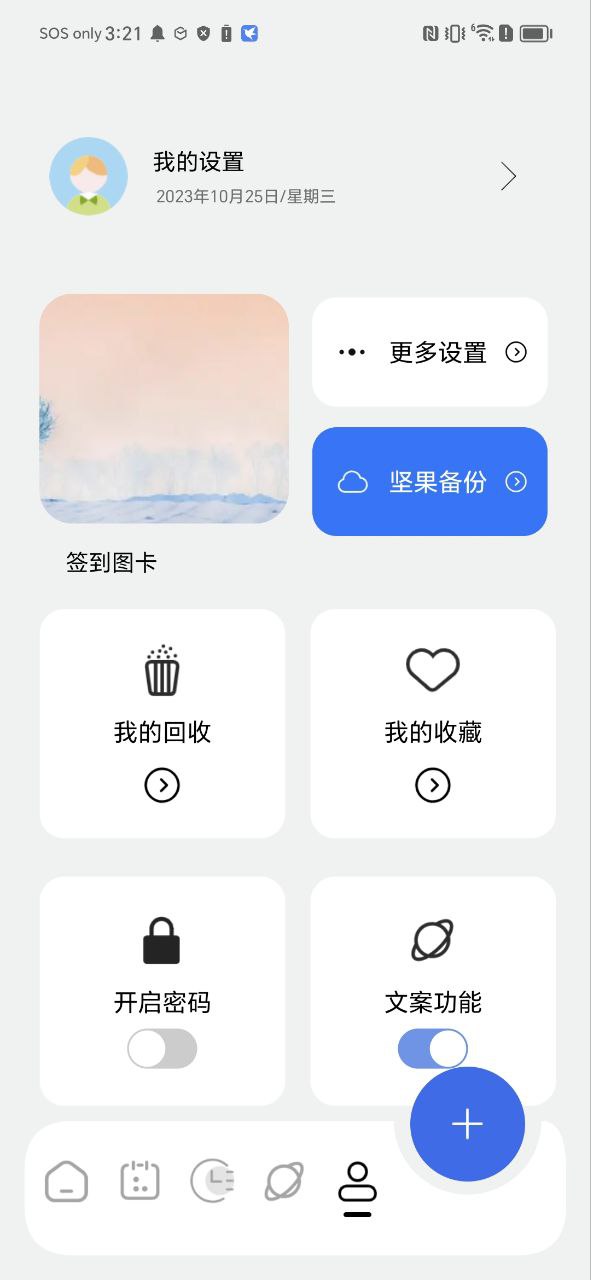 记录本免费下载