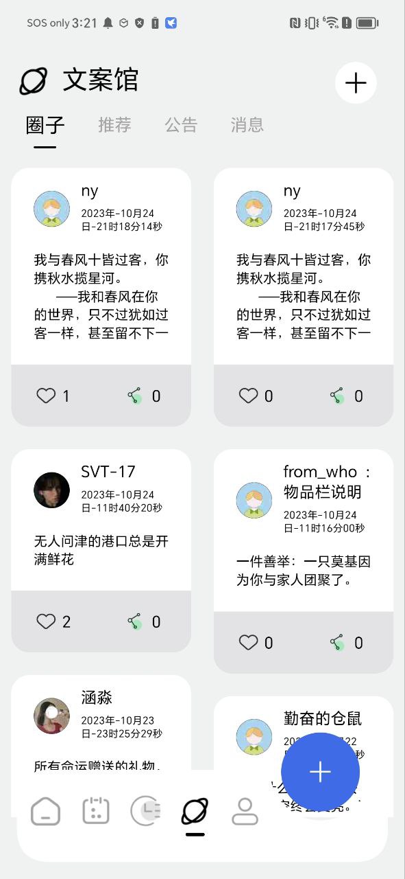 记录本免费下载