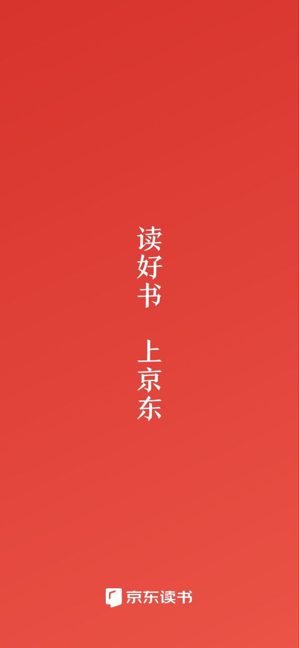 京东阅读2025