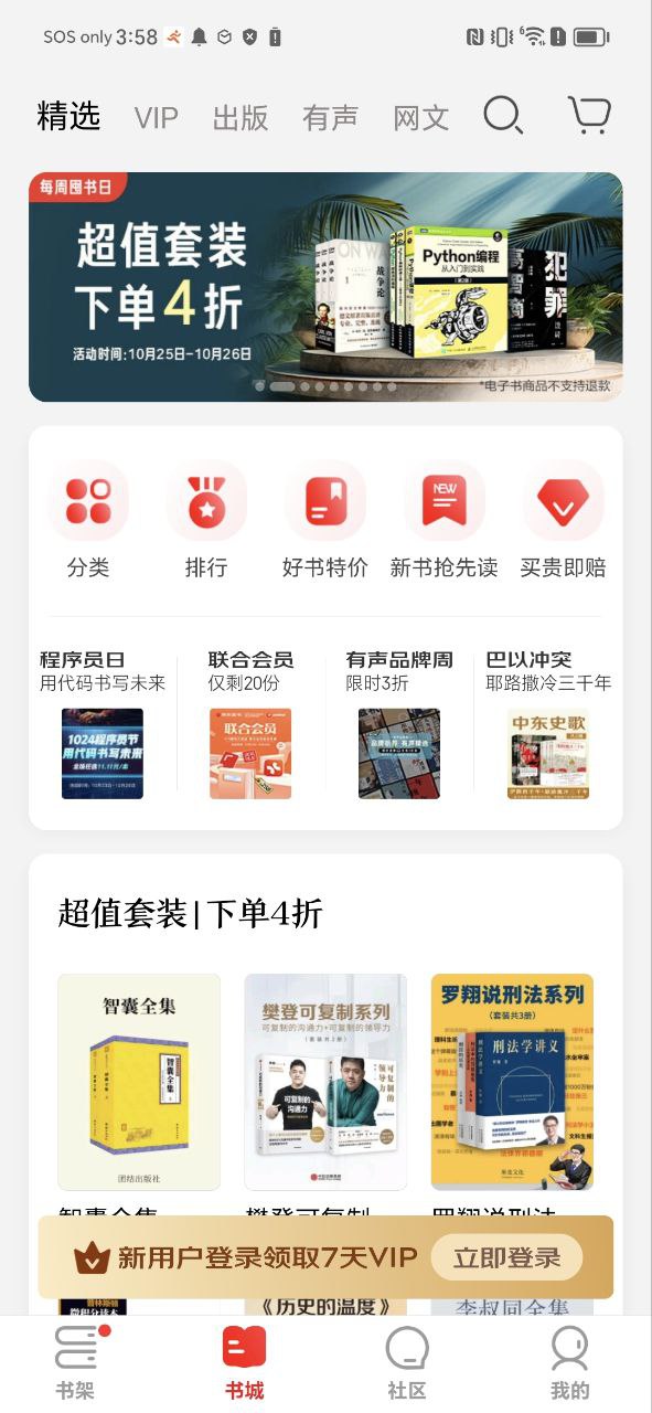 京东阅读2025