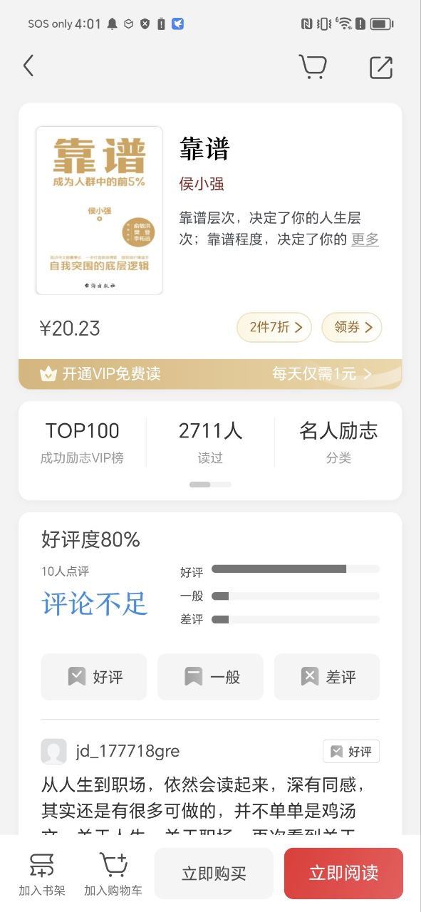 京东阅读2025