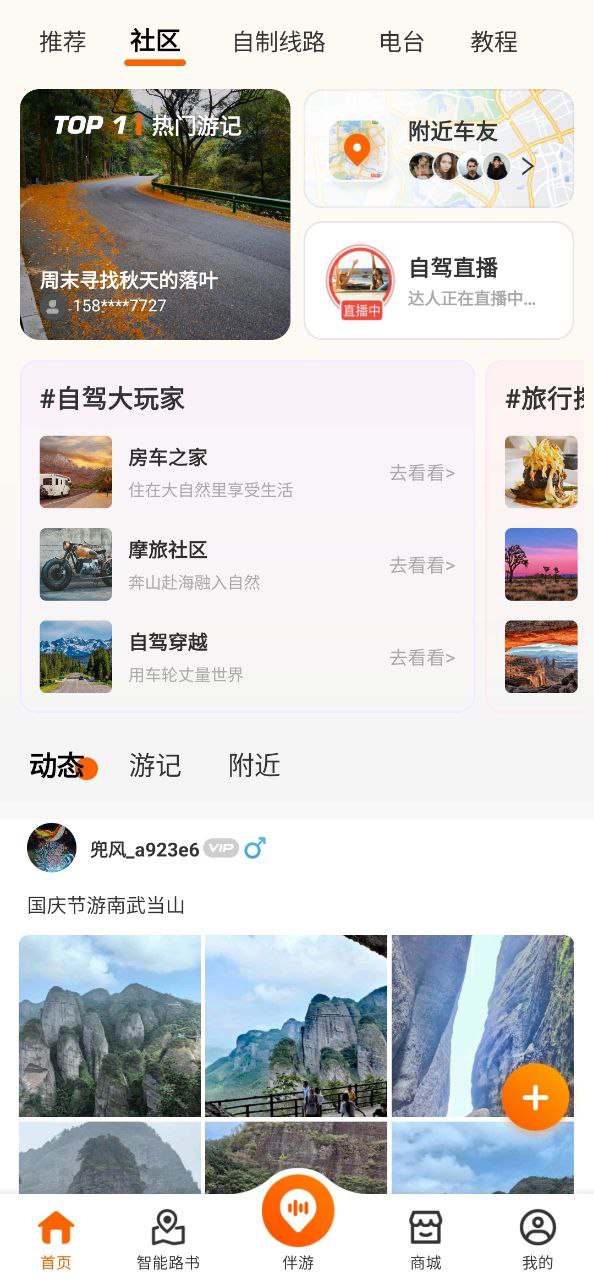 趣兜风安卓