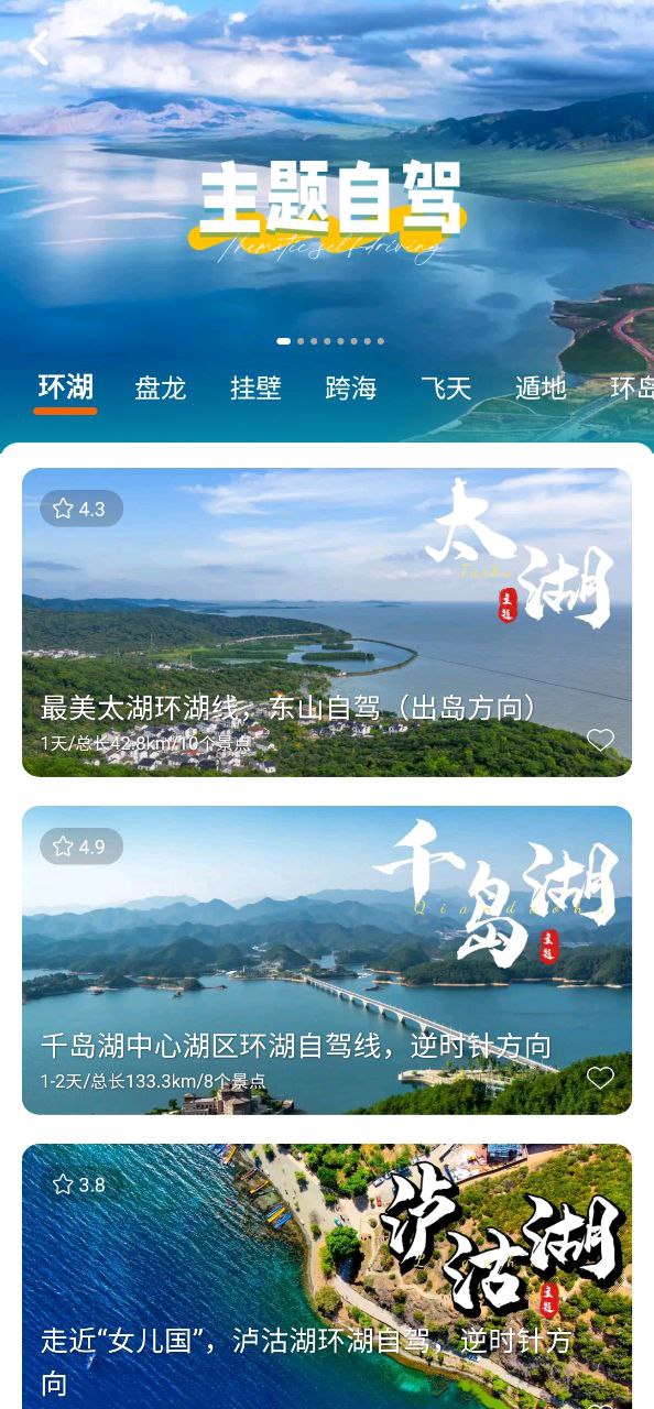 趣兜风安卓