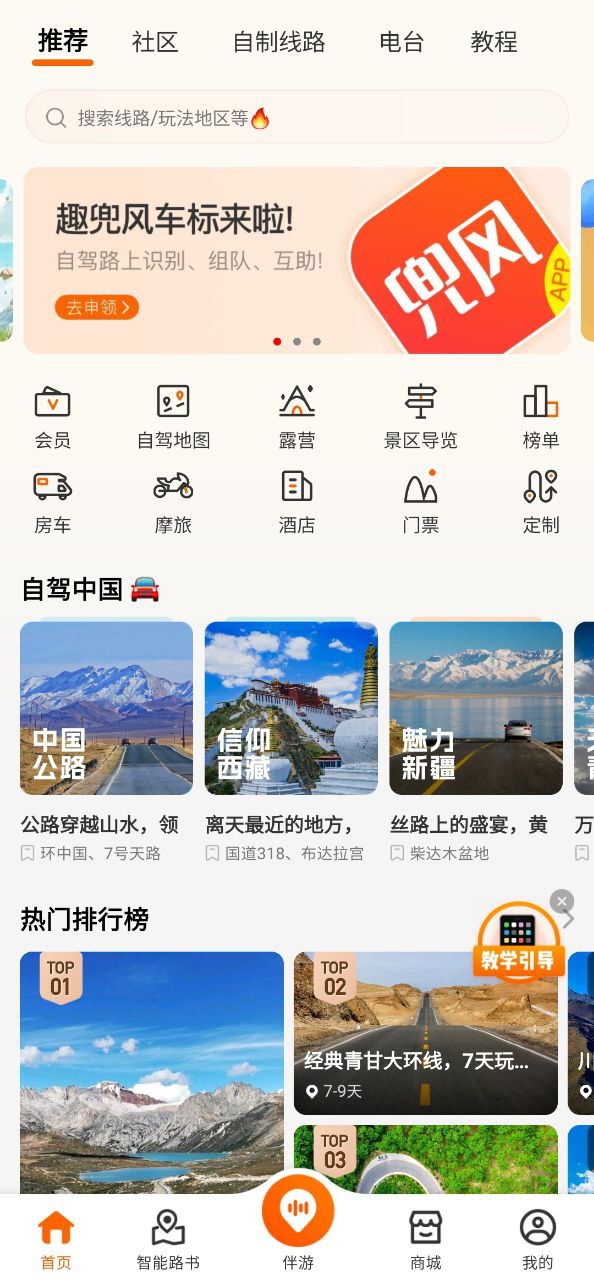 趣兜风安卓