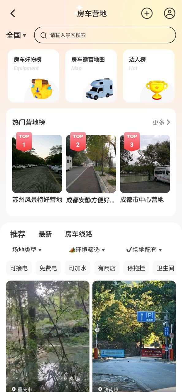 趣兜风安卓