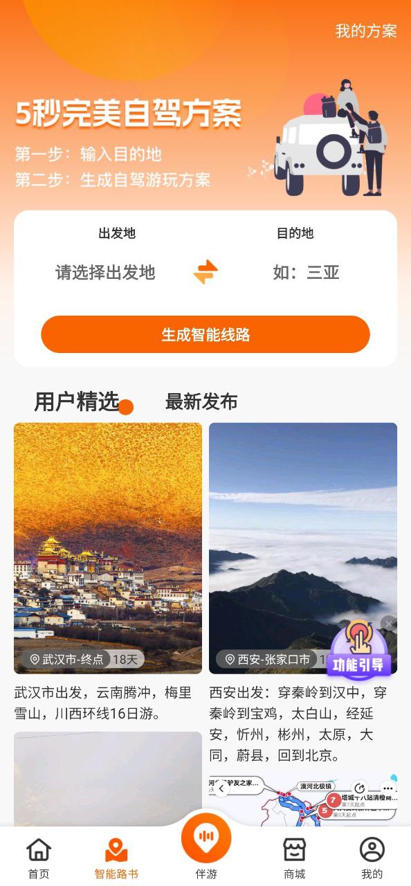 趣兜风安卓