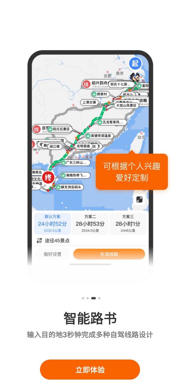 趣兜风安卓
