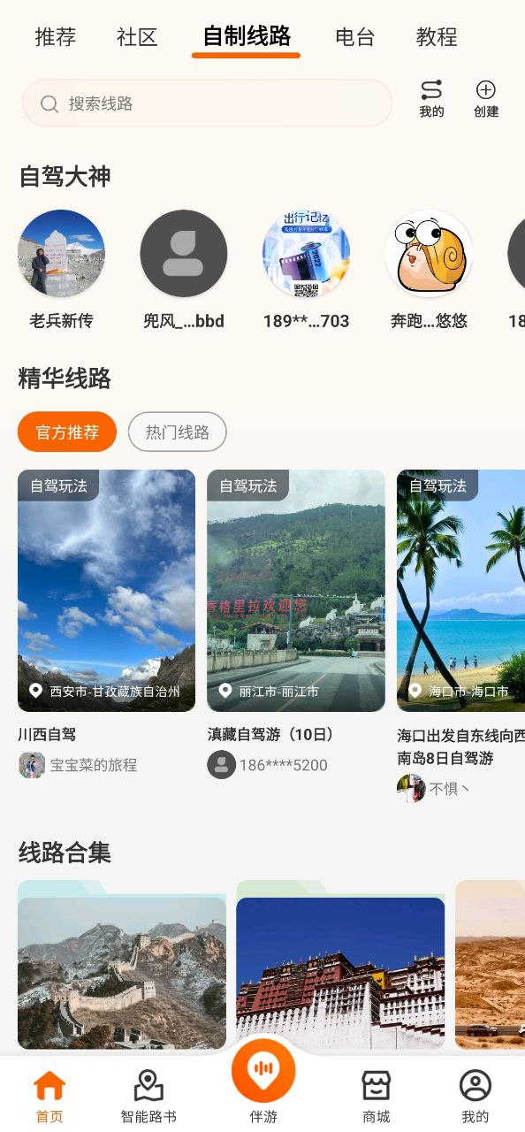趣兜风安卓
